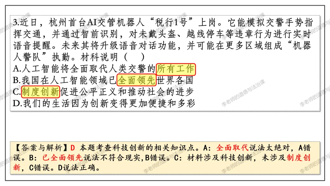 2026中考 |《道德与法治》二轮复习 第1课:2026新年贺词(微课+课件+练习) 第28张