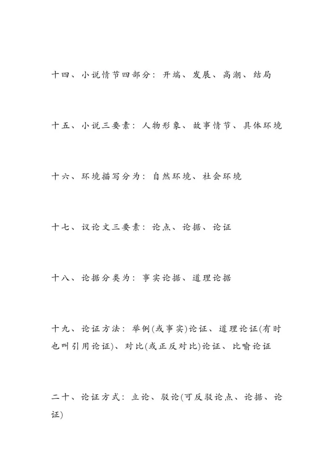 初中语文 | 中考语文77个基础点,考前背会猛涨15分!(转给孩子) 第16张