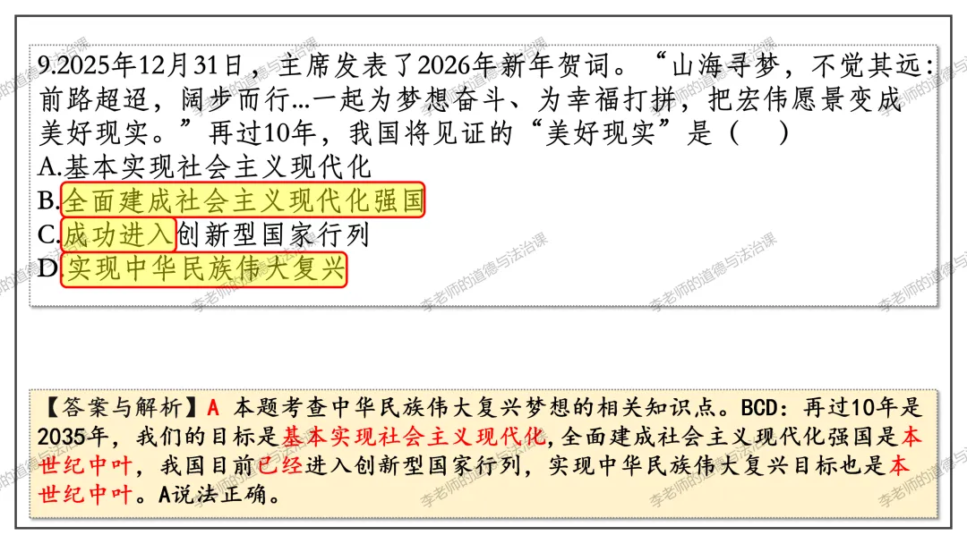 2026中考 |《道德与法治》二轮复习 第1课:2026新年贺词(微课+课件+练习) 第29张