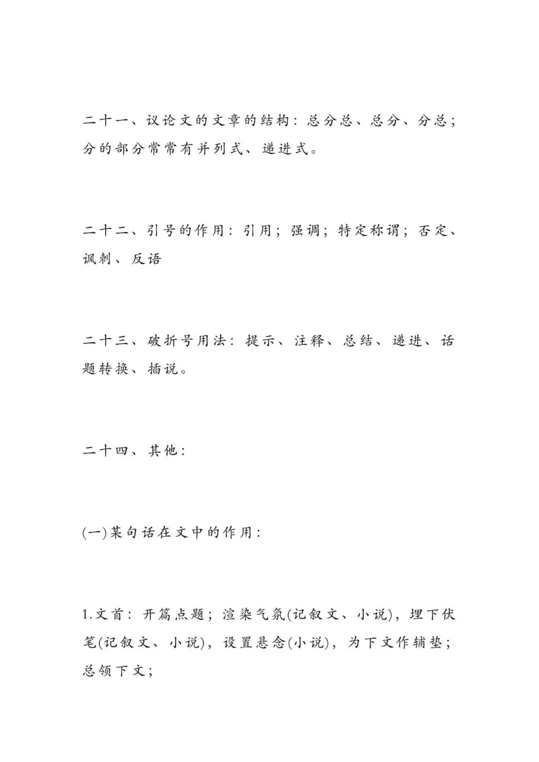 初中语文 | 中考语文77个基础点,考前背会猛涨15分!(转给孩子) 第17张