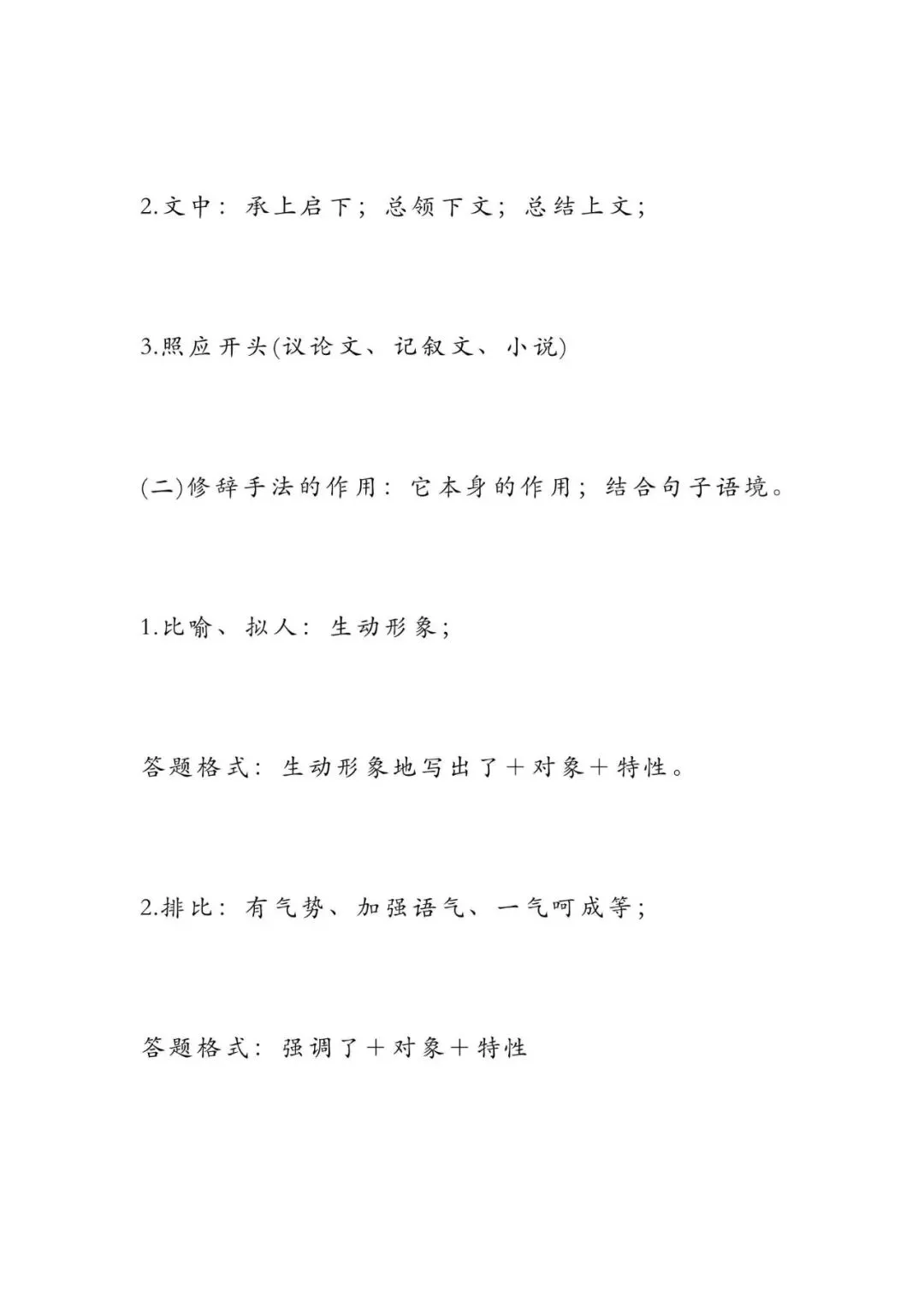 初中语文 | 中考语文77个基础点,考前背会猛涨15分!(转给孩子) 第18张