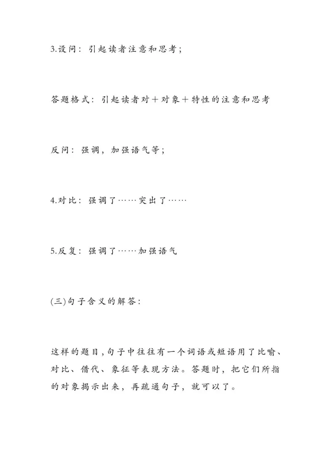 初中语文 | 中考语文77个基础点,考前背会猛涨15分!(转给孩子) 第19张