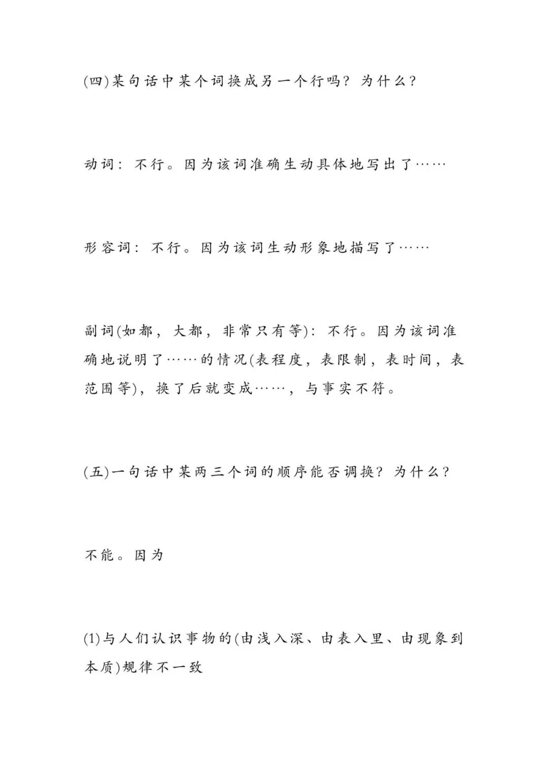 初中语文 | 中考语文77个基础点,考前背会猛涨15分!(转给孩子) 第20张