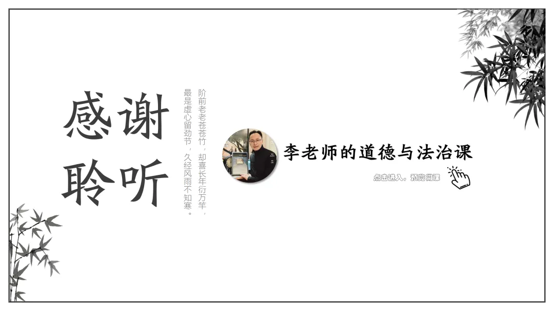 2026中考 |《道德与法治》二轮复习 第1课:2026新年贺词(微课+课件+练习) 第32张