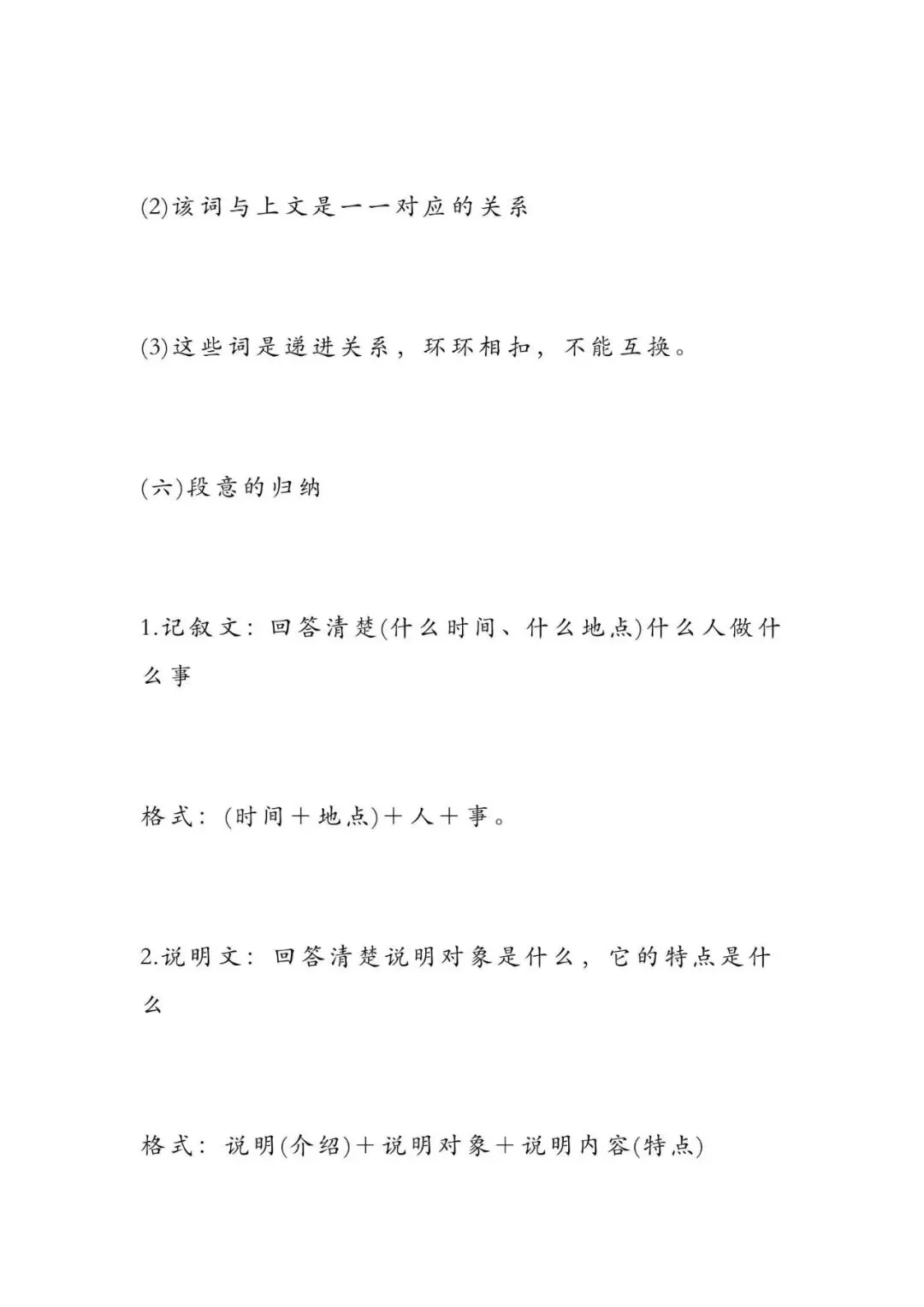 初中语文 | 中考语文77个基础点,考前背会猛涨15分!(转给孩子) 第21张
