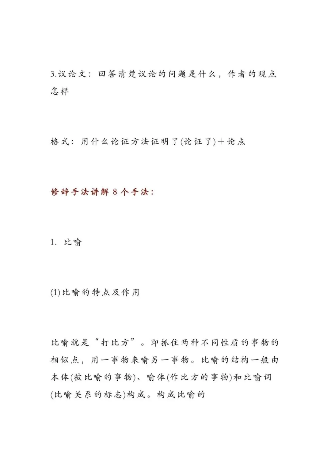 初中语文 | 中考语文77个基础点,考前背会猛涨15分!(转给孩子) 第22张