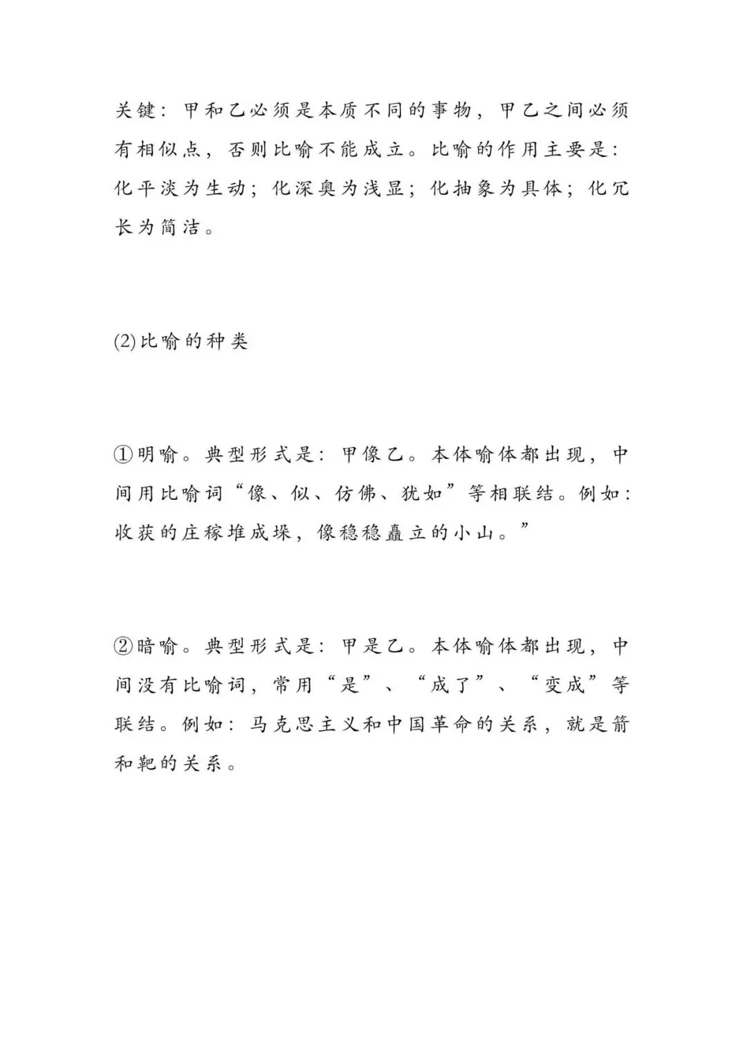 初中语文 | 中考语文77个基础点,考前背会猛涨15分!(转给孩子) 第23张