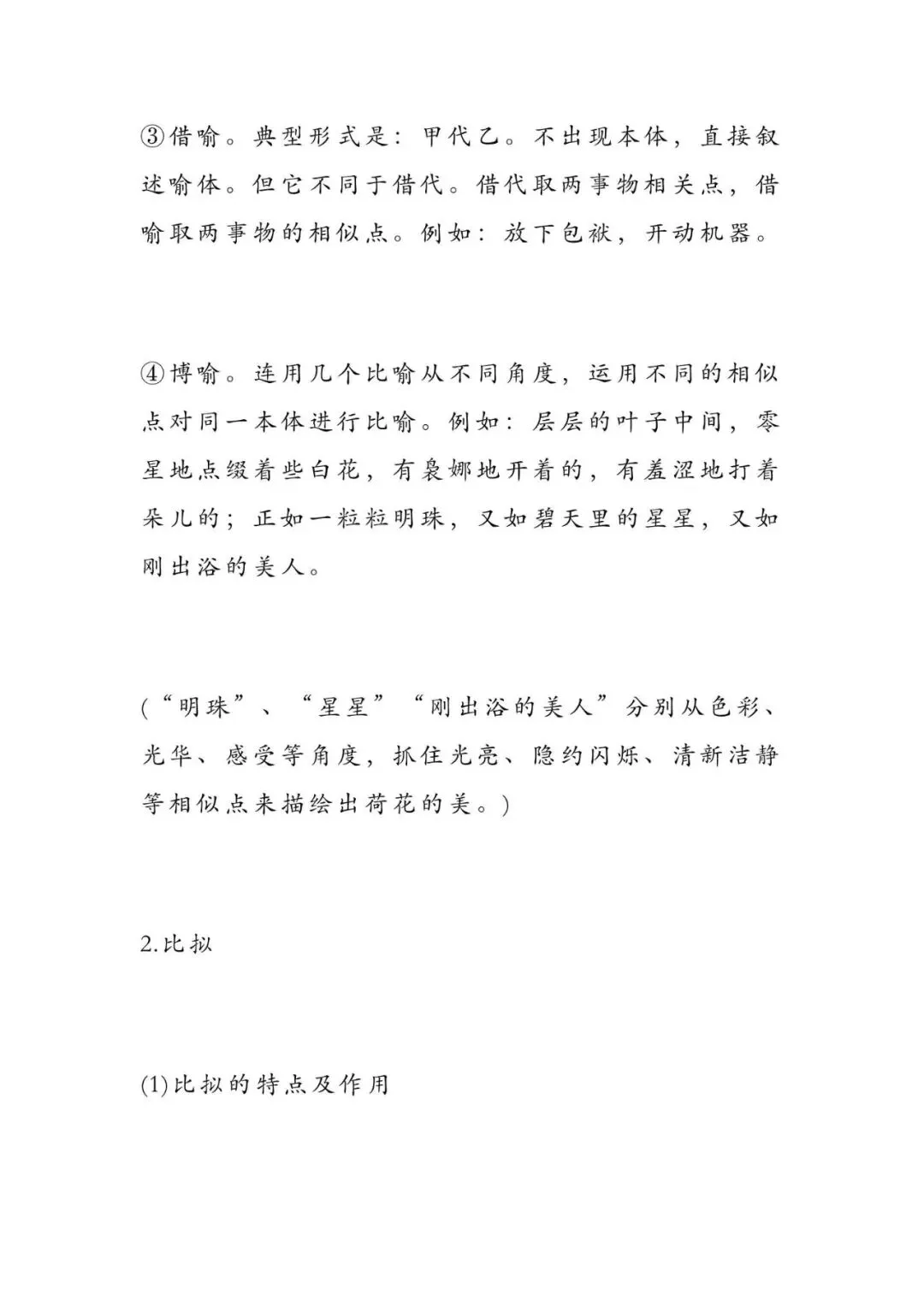初中语文 | 中考语文77个基础点,考前背会猛涨15分!(转给孩子) 第24张
