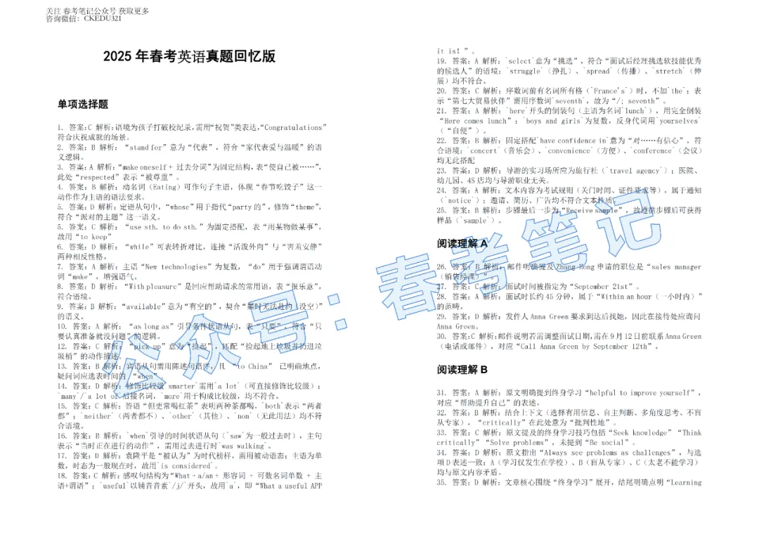 2025春考语数英真题+答案(回忆版) 第28张