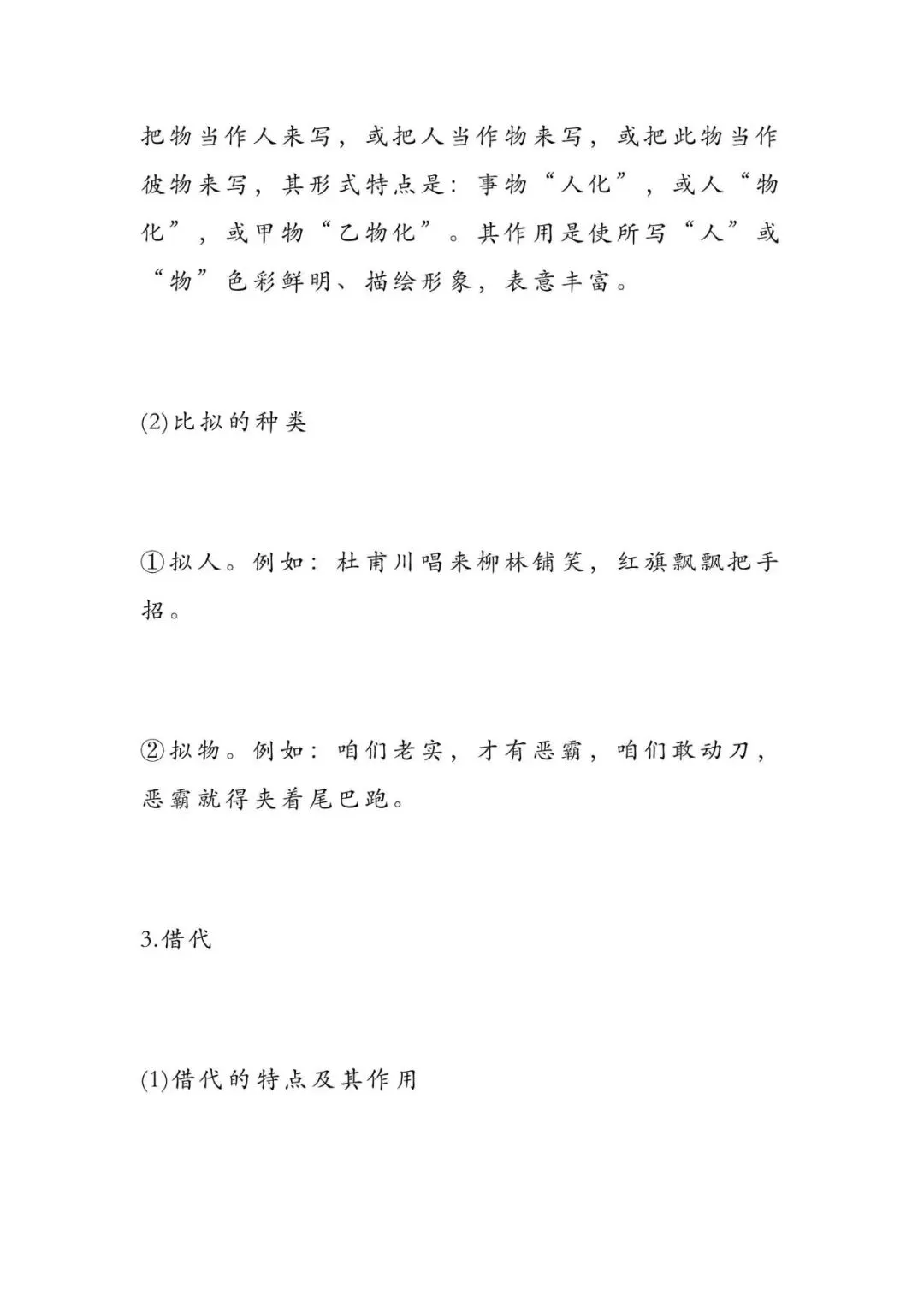 初中语文 | 中考语文77个基础点,考前背会猛涨15分!(转给孩子) 第25张