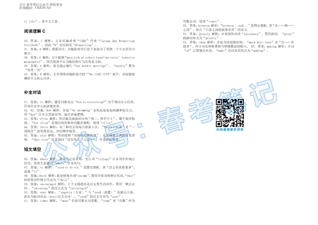 2025春考语数英真题+答案(回忆版) 第29张