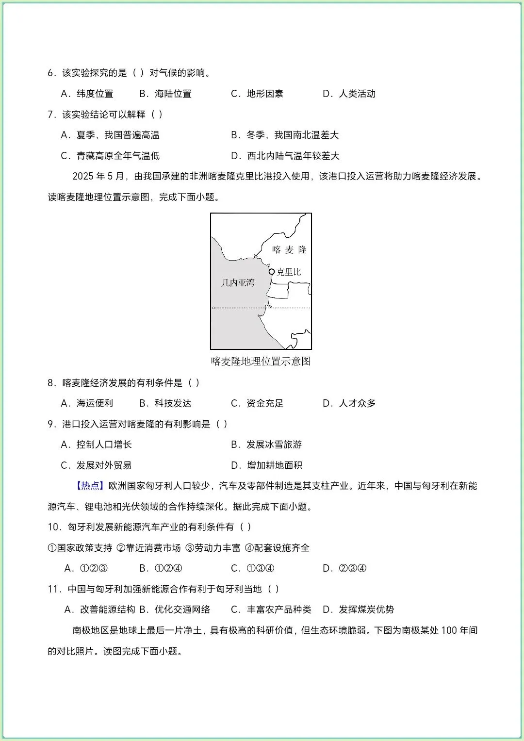 地生会考|2026年中考地理第一次模拟考试|全国通用(电子版可打印) 第3张