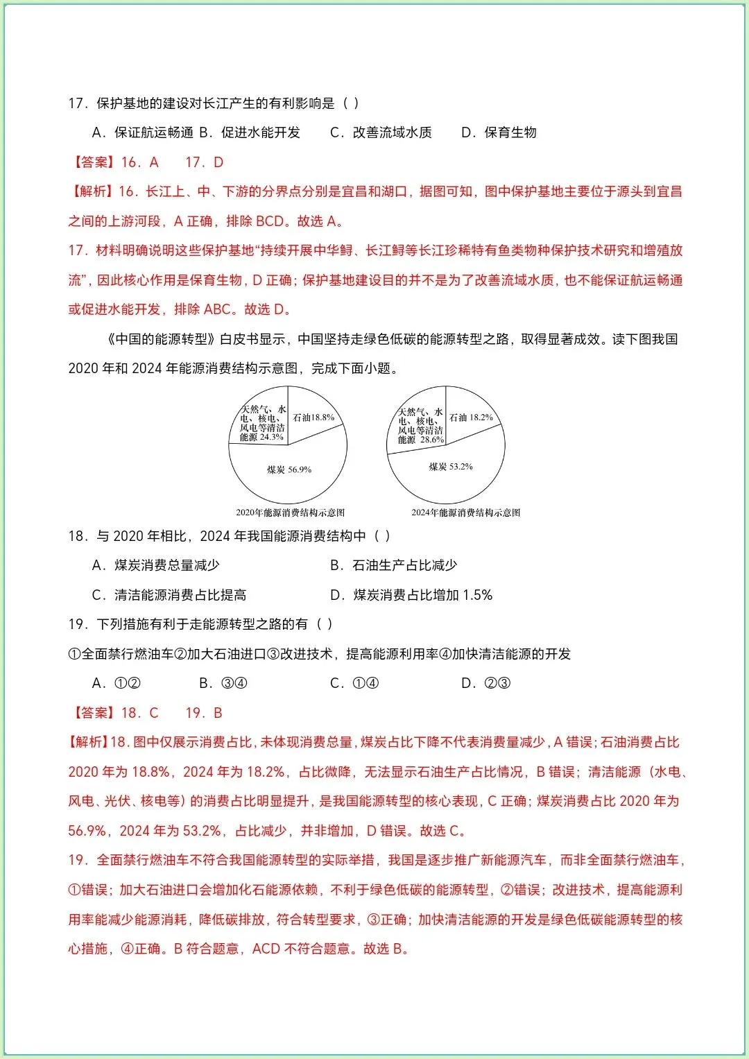 地生会考|2026年中考地理第一次模拟考试|全国通用(电子版可打印) 第13张