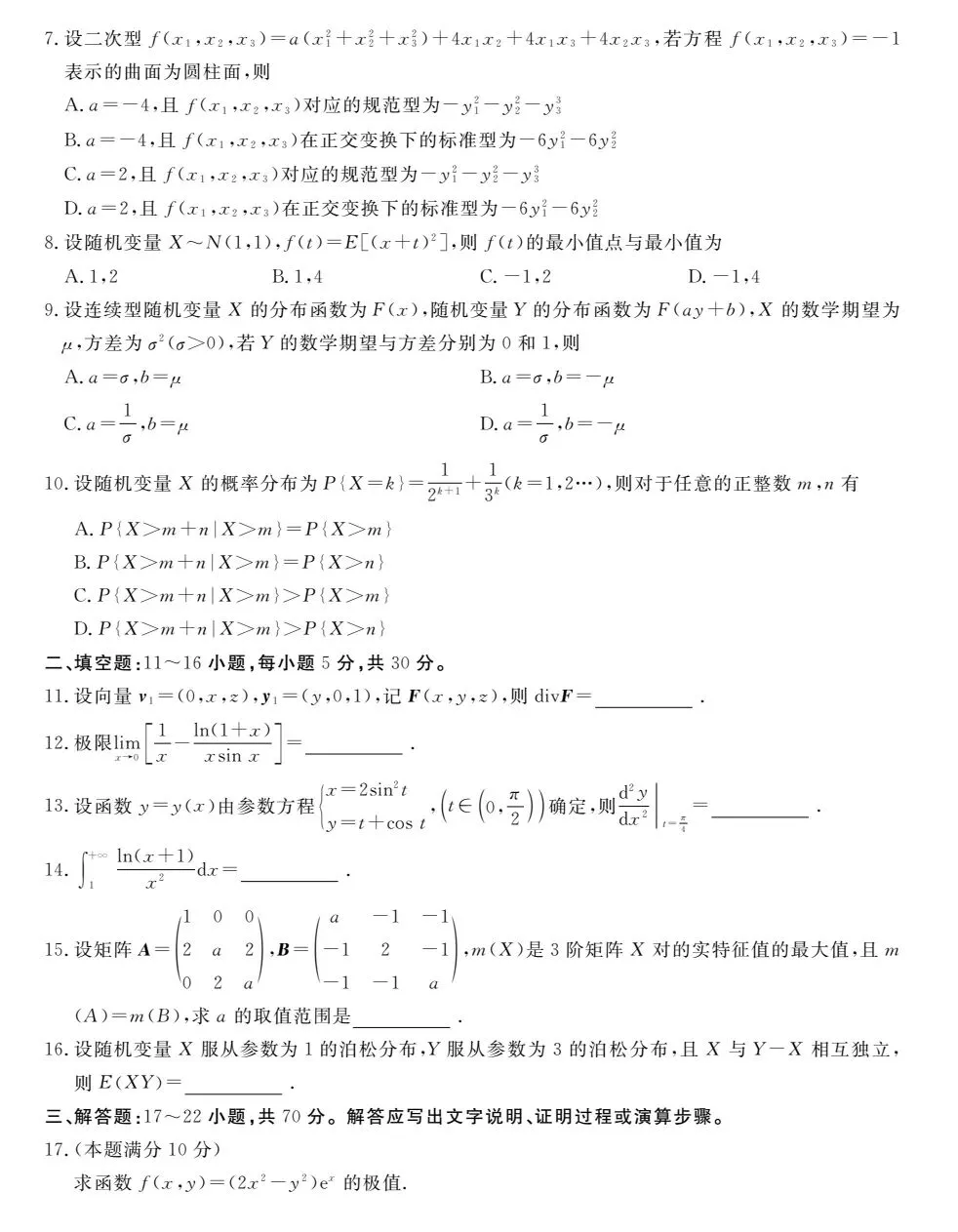 考研数学一、二、三历年真题及答案解析(2010-2026年) 第4张 考研数学一、二、三历年真题及答案解析(2010-2026年) 第4张
