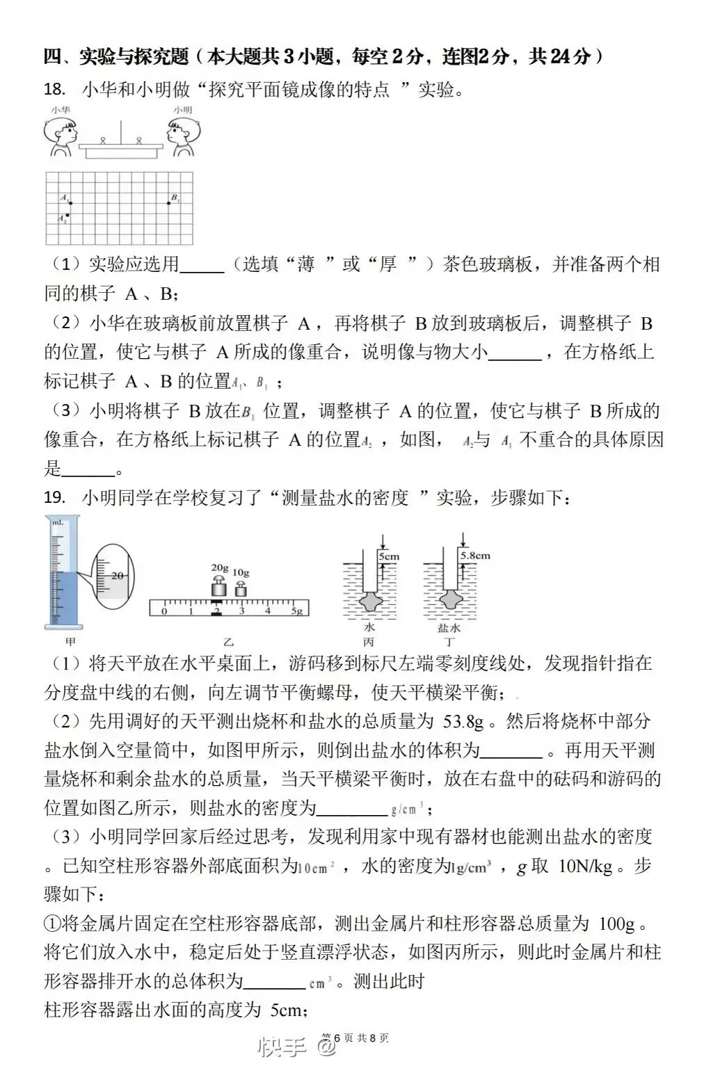 中考物理模拟考试卷4 第6张