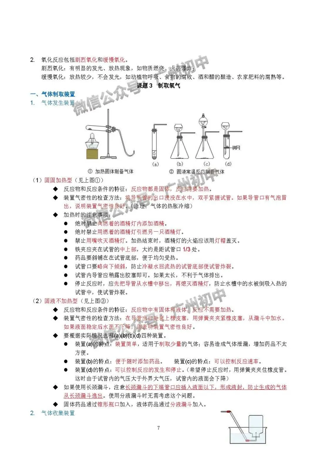 中考化学学霸整理:初中化学全册知识宝典!(珍藏版) 第8张
