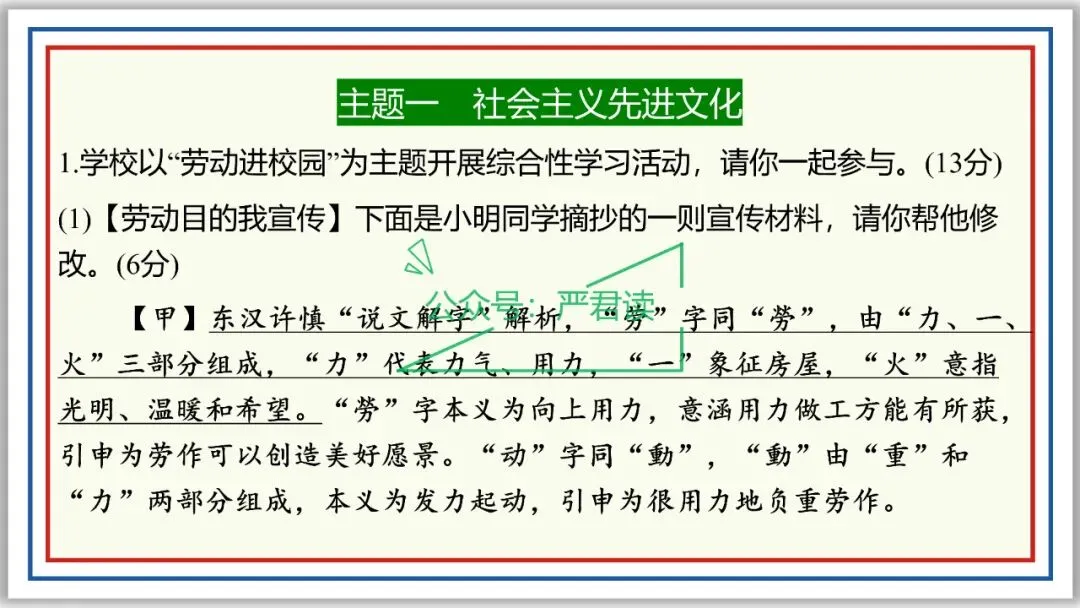 中考复习:语言综合运用 71张PPT 丰盈版 珍藏级 第2张