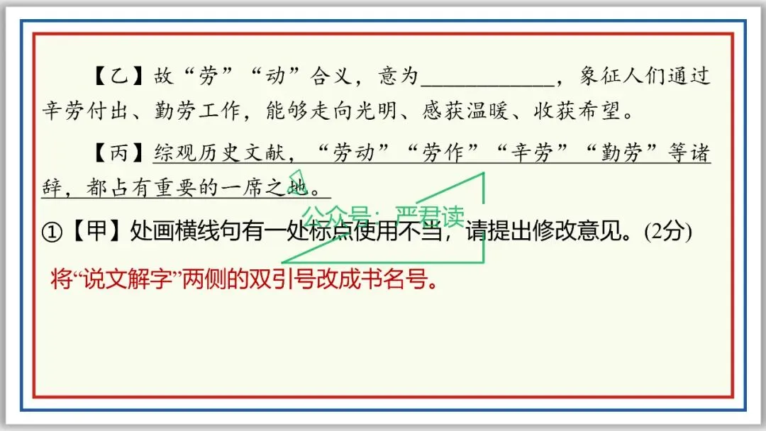 中考复习:语言综合运用 71张PPT 丰盈版 珍藏级 第3张