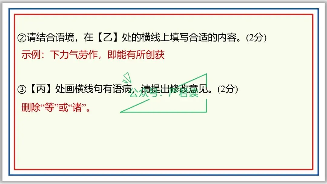 中考复习:语言综合运用 71张PPT 丰盈版 珍藏级 第4张