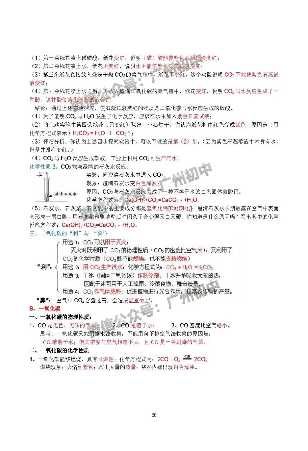 中考化学学霸整理:初中化学全册知识宝典!(珍藏版) 第29张