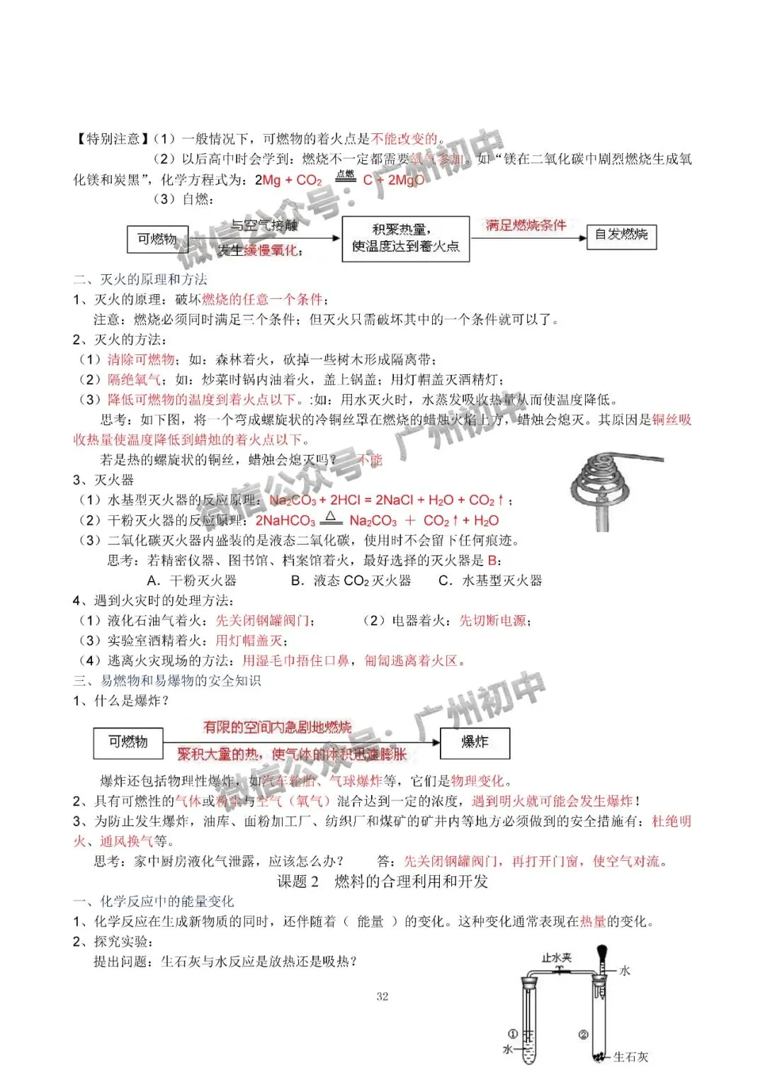 中考化学学霸整理:初中化学全册知识宝典!(珍藏版) 第33张