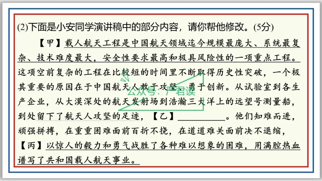 中考复习:语言综合运用 71张PPT 丰盈版 珍藏级 第8张