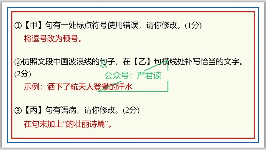 中考复习:语言综合运用 71张PPT 丰盈版 珍藏级 第9张
