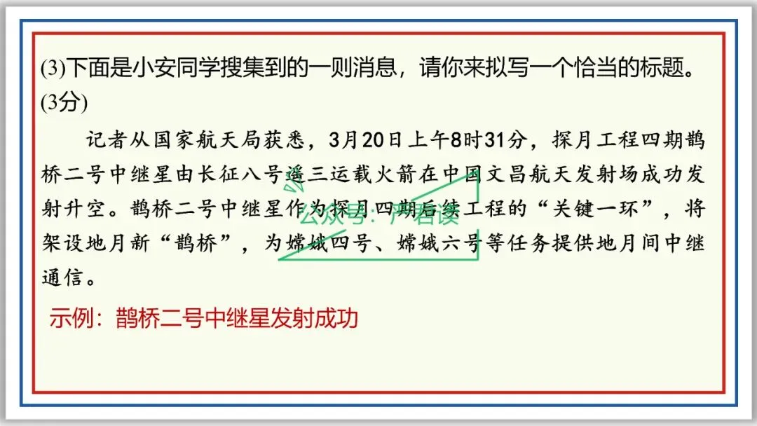 中考复习:语言综合运用 71张PPT 丰盈版 珍藏级 第10张