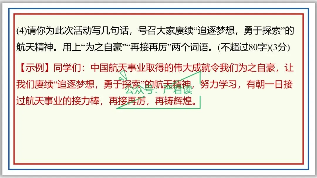 中考复习:语言综合运用 71张PPT 丰盈版 珍藏级 第11张