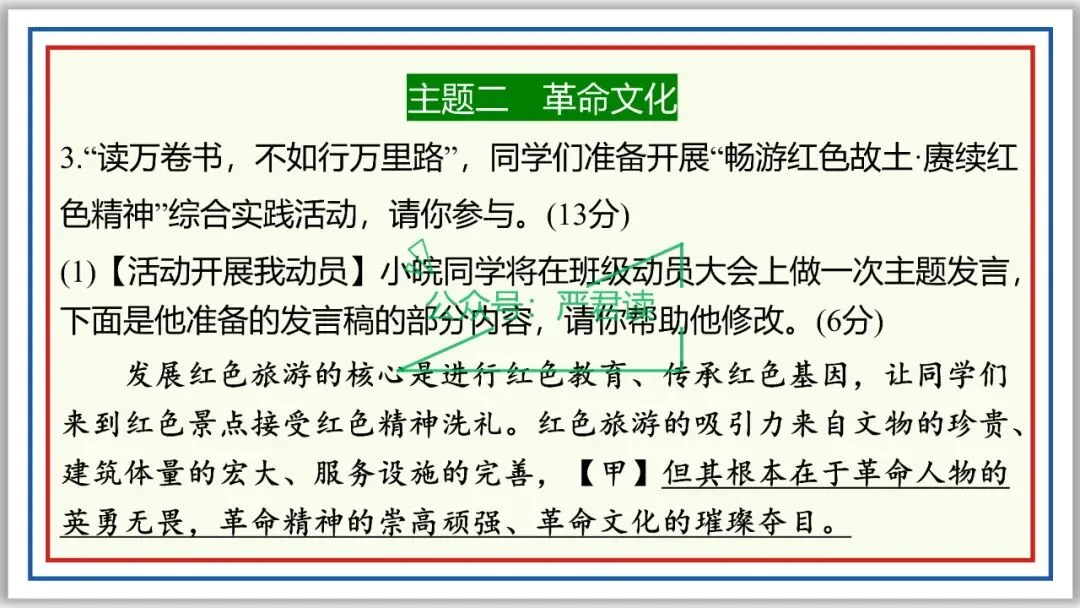 中考复习:语言综合运用 71张PPT 丰盈版 珍藏级 第12张