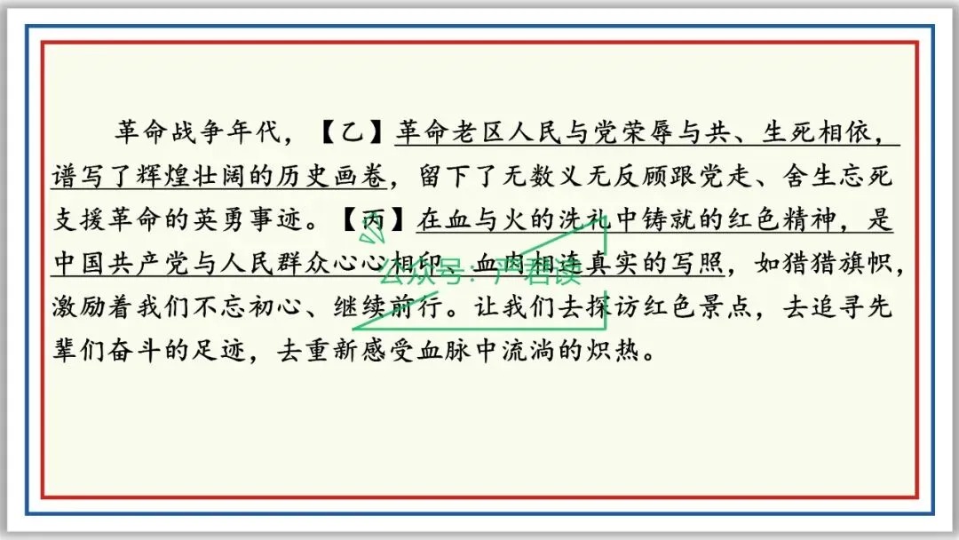 中考复习:语言综合运用 71张PPT 丰盈版 珍藏级 第13张