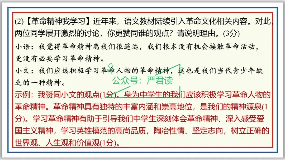 中考复习:语言综合运用 71张PPT 丰盈版 珍藏级 第15张
