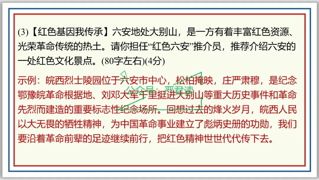 中考复习:语言综合运用 71张PPT 丰盈版 珍藏级 第16张