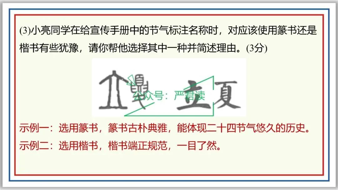 中考复习:语言综合运用 71张PPT 丰盈版 珍藏级 第18张