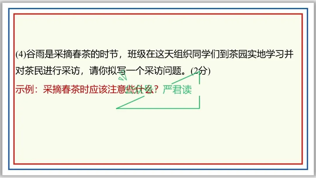 中考复习:语言综合运用 71张PPT 丰盈版 珍藏级 第19张