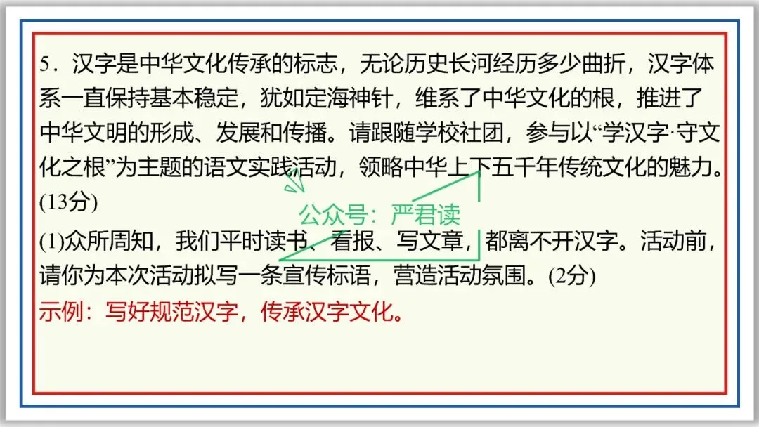 中考复习:语言综合运用 71张PPT 丰盈版 珍藏级 第20张
