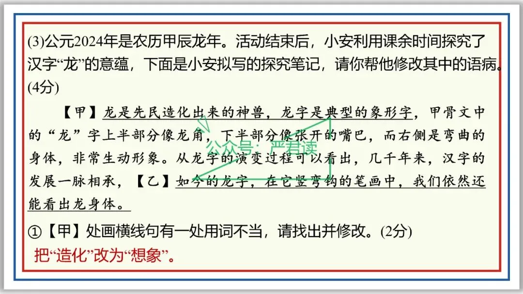 中考复习:语言综合运用 71张PPT 丰盈版 珍藏级 第22张