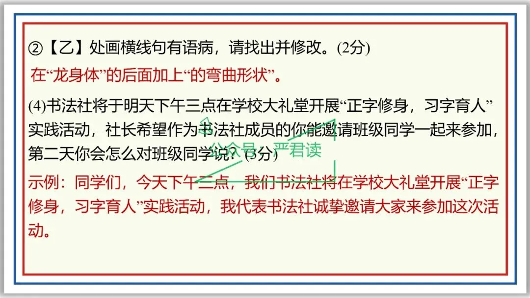 中考复习:语言综合运用 71张PPT 丰盈版 珍藏级 第23张