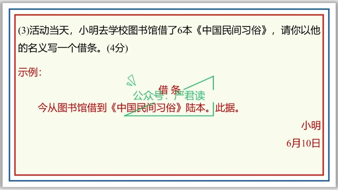 中考复习:语言综合运用 71张PPT 丰盈版 珍藏级 第27张