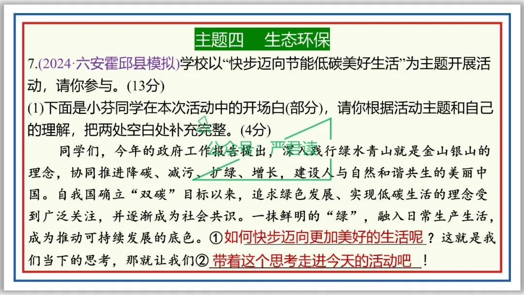 中考复习:语言综合运用 71张PPT 丰盈版 珍藏级 第29张