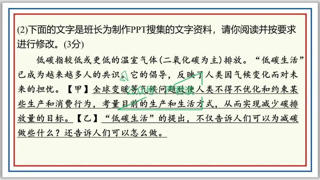 中考复习:语言综合运用 71张PPT 丰盈版 珍藏级 第30张