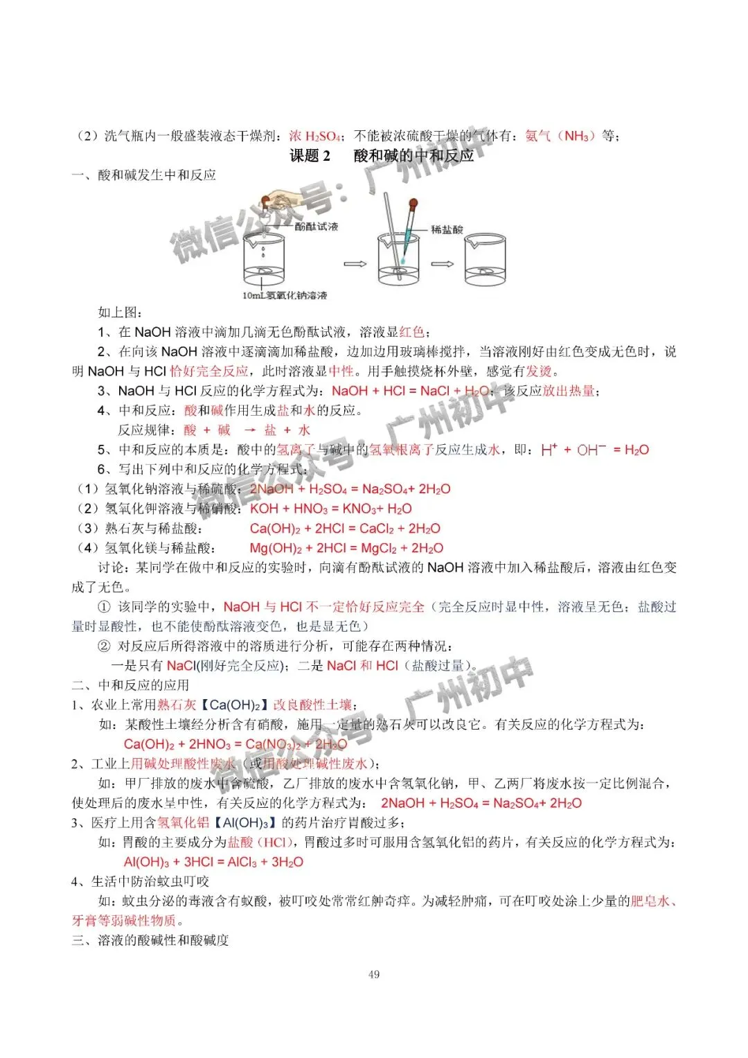 中考化学学霸整理:初中化学全册知识宝典!(珍藏版) 第50张