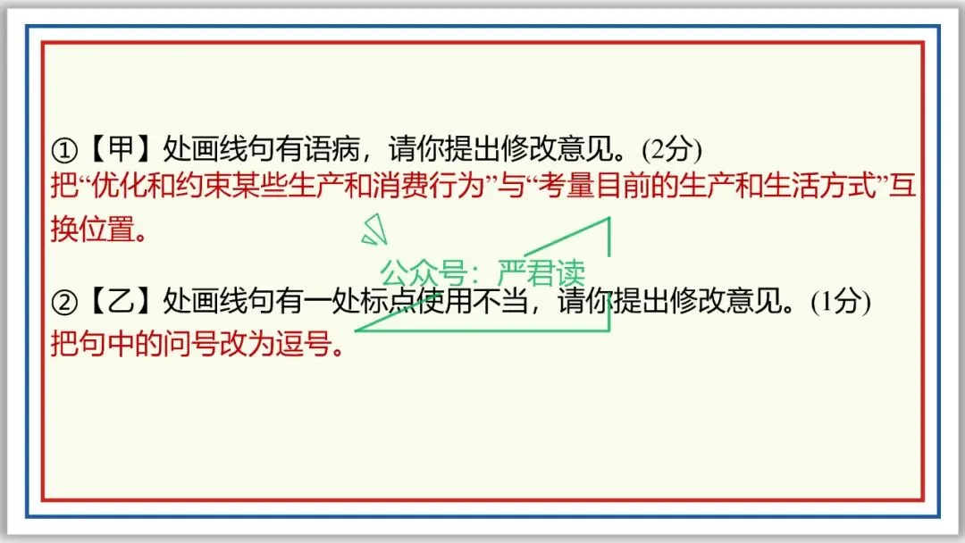 中考复习:语言综合运用 71张PPT 丰盈版 珍藏级 第31张