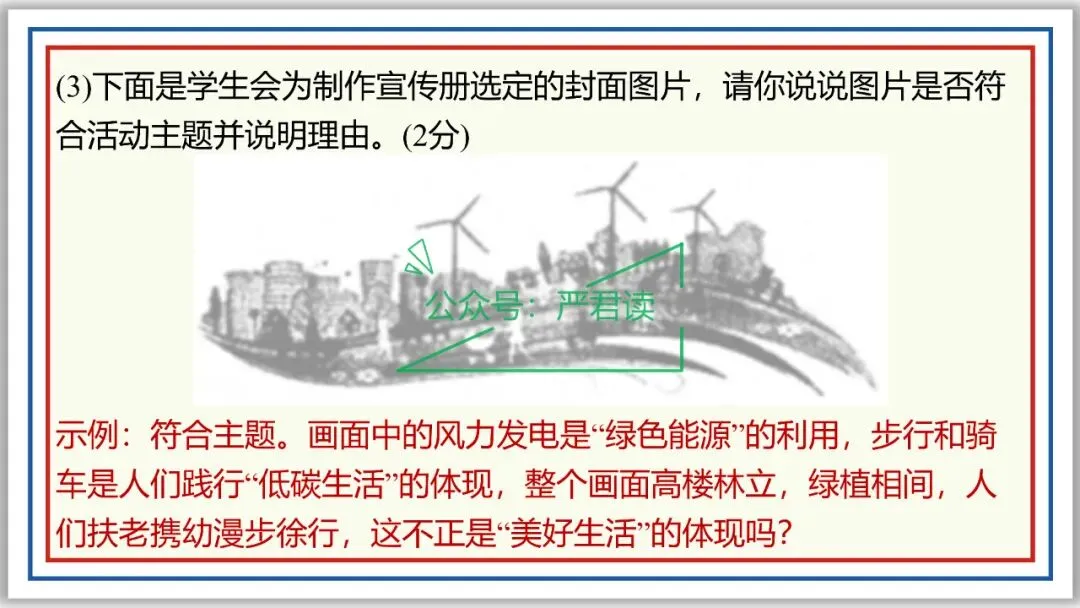 中考复习:语言综合运用 71张PPT 丰盈版 珍藏级 第32张