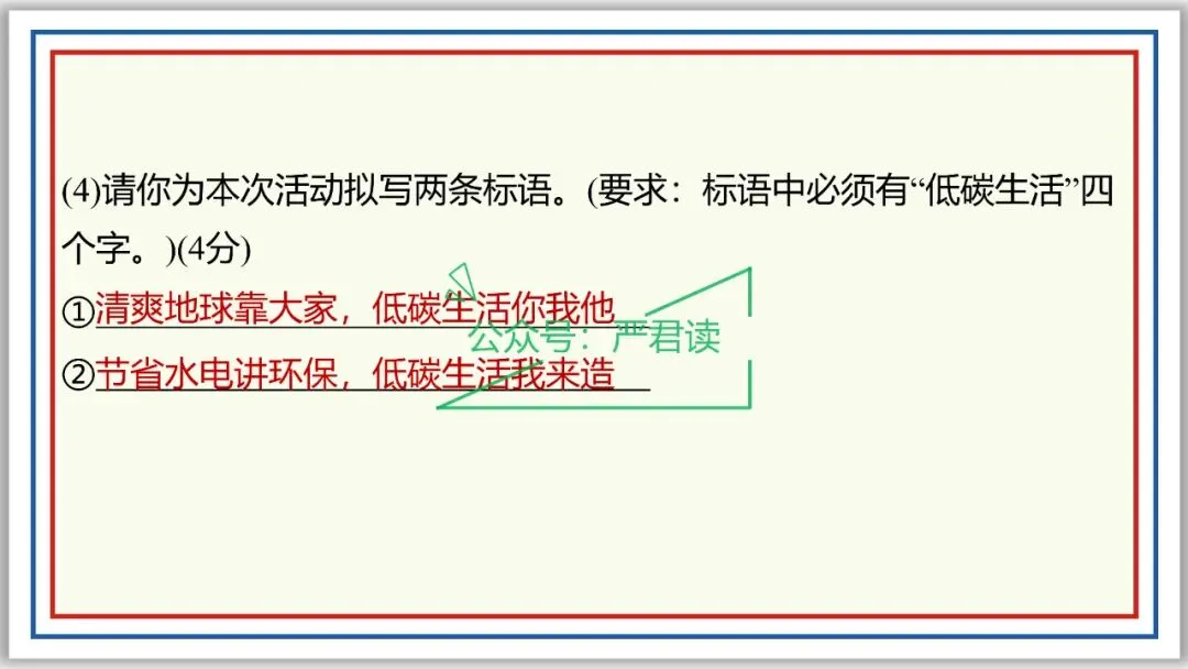 中考复习:语言综合运用 71张PPT 丰盈版 珍藏级 第33张