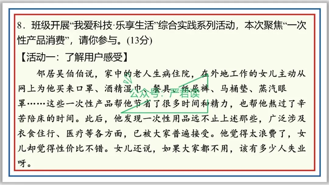 中考复习:语言综合运用 71张PPT 丰盈版 珍藏级 第34张
