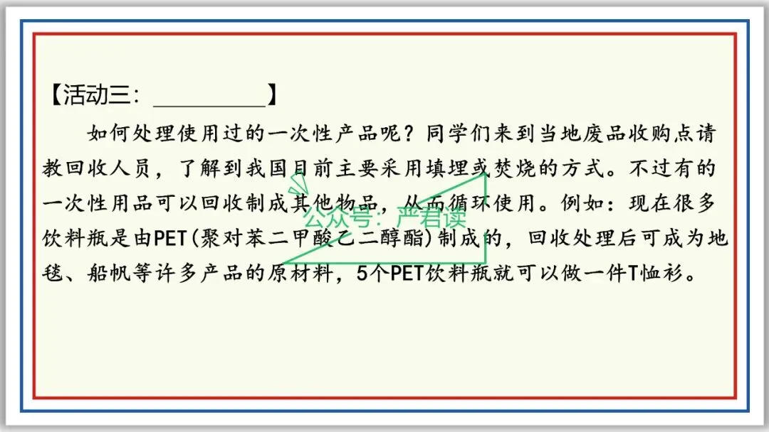 中考复习:语言综合运用 71张PPT 丰盈版 珍藏级 第36张