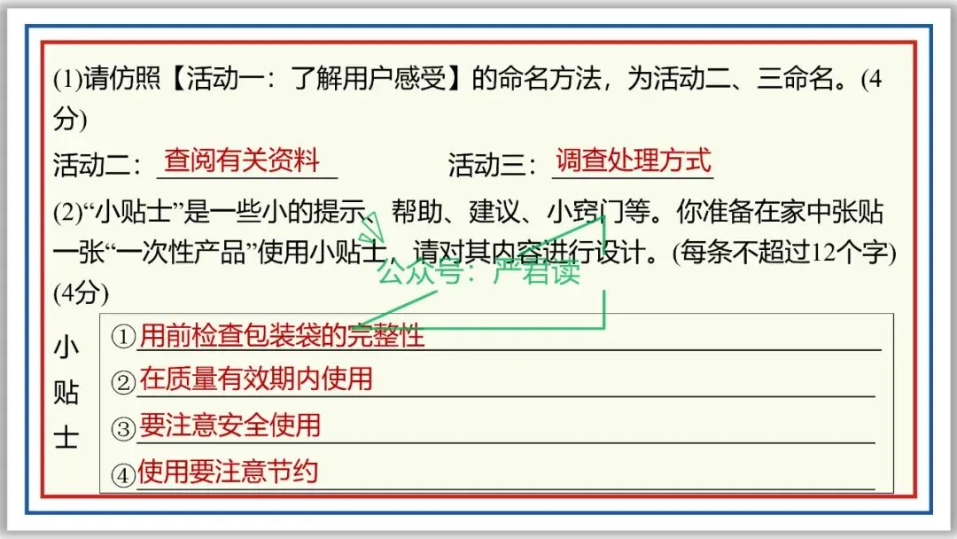 中考复习:语言综合运用 71张PPT 丰盈版 珍藏级 第37张