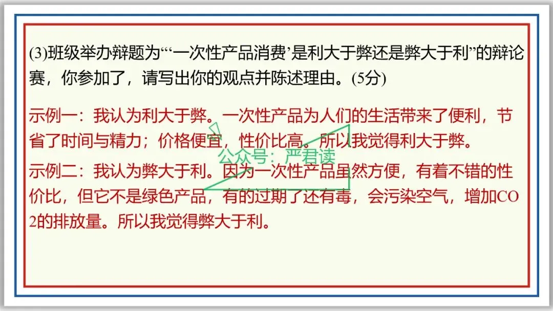 中考复习:语言综合运用 71张PPT 丰盈版 珍藏级 第38张