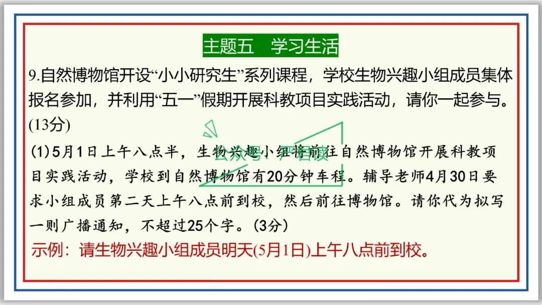中考复习:语言综合运用 71张PPT 丰盈版 珍藏级 第39张